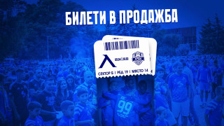 Левски пусна в продажба билетите за мача от 29 ия кръг на