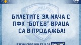 Спартак (Варна) пусна в продажа билетите за мача с Ботев (Враца)