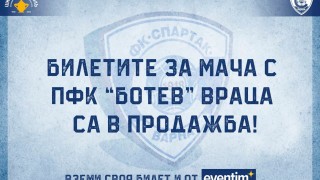 Спартак (Варна) пусна в продажа билетите за мача с Ботев (Враца)