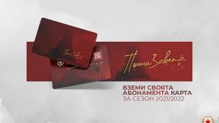 ЦСКА пусна в продажба абонаментните карти за новия сезон Ето