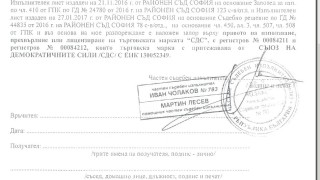 От СДС обясняват че запора над търговската марка е неоснователен