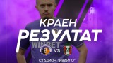 Янтра записа първата си победа във Втора лига
