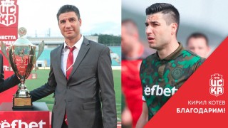Кирил Котев вече няма да заема поста на спортен директор