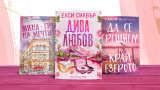 3 книги за уикенда в розово