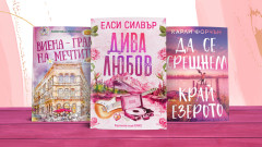 3 книги за уикенда в розово