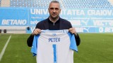 Петев стана треньор на месеца в Румъния 