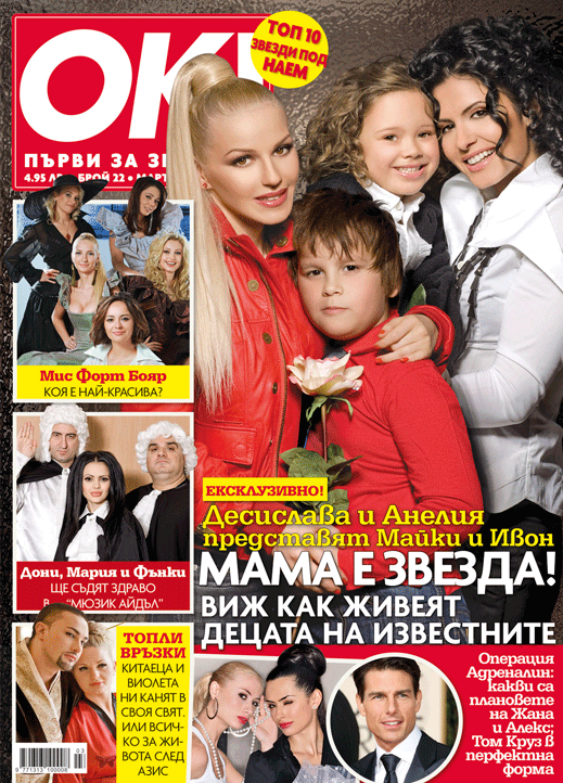 Анелия: Аз съм строга майка