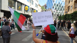 Протест срещу влизането на България в еврозоната се проведе в