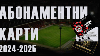 Локомотив София пусна в продажба абонаментните карти за сезон 2024 2025