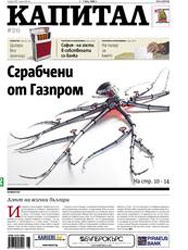 Гръцка банка взима "Капитал" и "Дневник"