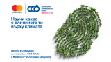  ЦКБ първа вкарва Калкулатора на Mastercard за въглерод в Югоизточна Европа 