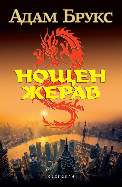 "Нощен жерав" след рисковано бягство от затвора