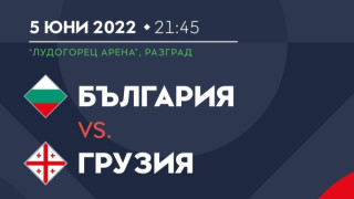 Билетите за мача България – Грузия вече са в продажба в цялата страна
