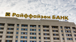 Raiffeisen Bank International отлага излизането си от руския пазар на