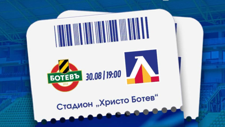 Пуснаха в продажба билетите за Ботев Пд - Левски