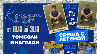 От ръководството на Левски организират приятна изненада за привържениците на тима