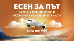 "Есен за път" с "България Еър" - специални цени до любими европейски дестинации