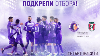 Последната контрола от подготовка между Етър и Янтра Габрово също