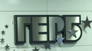 ГЕРБ ще информира европейските си партньори както и комисаря по