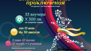 Промоционални кампании на Спорт тото – печалби без допълнителен залог