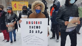 В Приморско протестират с "любовно" писмо до АПИ