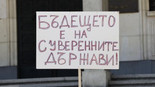 Десетки граждани на протест срещу въвеждането на еврото пред БНБ 