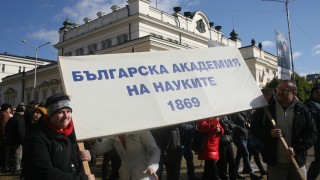 Учените от Българската академия на науките БАН отново излизат на