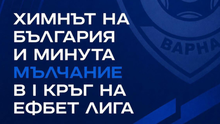 Спартак Вн със съобщение преди старта на Първа лига