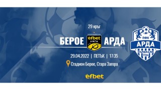Oт Арда пуснаха в продажба виртуални билети за срещата с Берое от