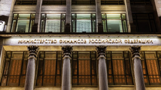 Министерството на финансите на Русия направи пълен обрат и обяви