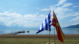 Гърция и Македония официално сложиха край на многогодишния спорт за