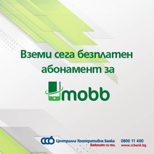 ЦКБ пуска безплатна регистрация за услугата за мобилни плащания mobb