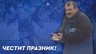 Днес бившият нападател и треньор на Левски Ангел Станков