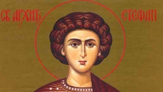 На 27 декември честваме паметта на свети Стефан първия