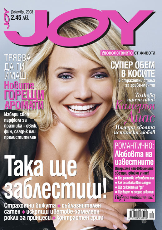 Започна коледната шопинг треска с Joy