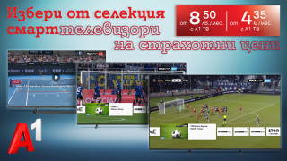 Вземете смарттелевизор за 8 50 лв на лизинг за 36 месеца