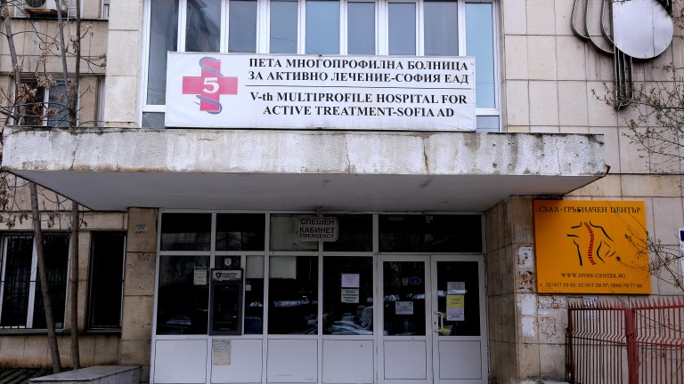 Софийската Пета градска болница отново приема пациенти