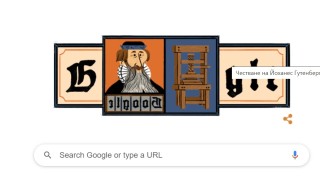 Йохан Гутенберг често е наричан откривател на книгопечатането Истината е