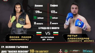 Шампионът на България по бокс за професионалисти в суперполусредна категория