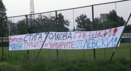 "Герена" осъмна с протестни плакати