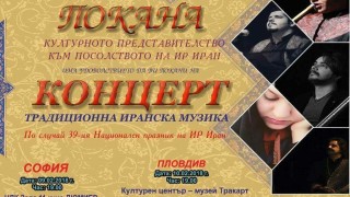 По случай националния празник на Иран отбелязващ годишнината от Ислямската