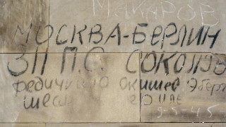 Китай: Москва и Пекин трябва заедно да защитават резултата от ВСВ
