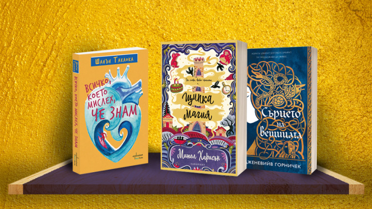 3 книги за уикенда