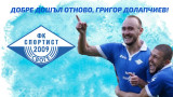 Григор Долапчиев отново ще играе за Спортист (Своге)