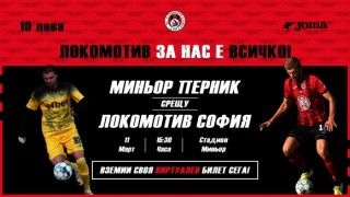 Ръководството на Локомотив София пусна виртуални билети за утрешното гостуване