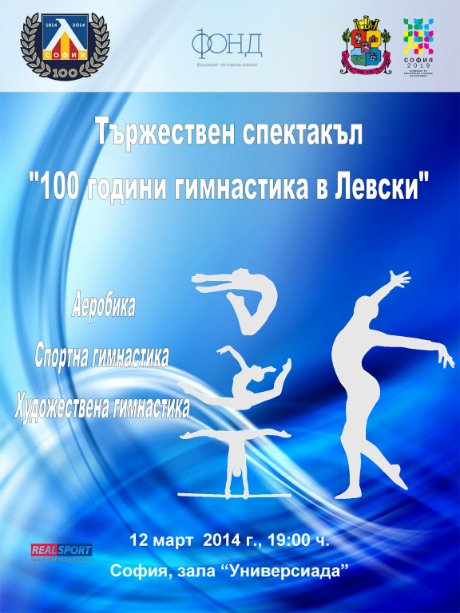 Тържествен спектакъл за 100 години гимнастика в Левски
