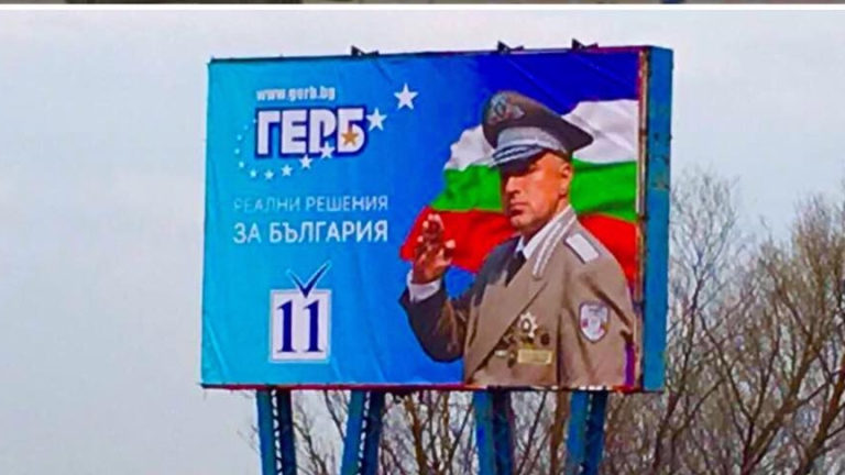 ЦИК нареди да се махнат билбордовете на Борисов с генералска униформа