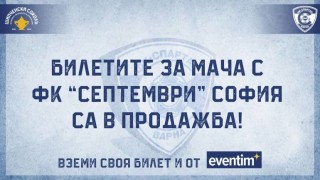 Спартак Варна пусна в продажба билетите за мача със Септември