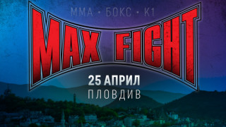 ММА, бокс и кикбокс на предстоящата бойна вечер на Max Fight в Пловдив