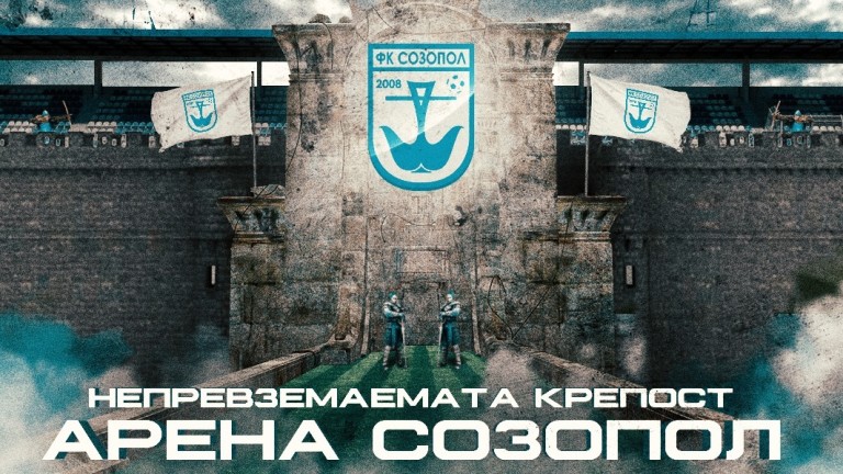 Информация за феновете на Созопол преди старта на Втора лига